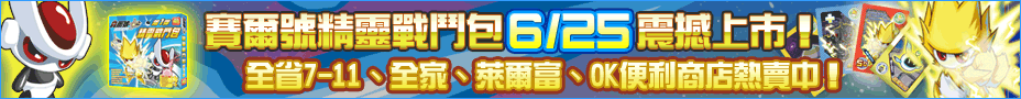 賽爾號卡牌上市
