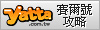 亞達攻略網